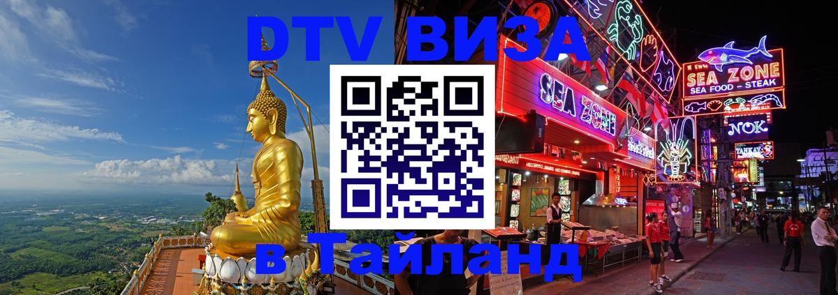 Цены на DTV визу в Таиланд — пакеты услуг, достаточно даже паспорта - Пхи-Пхи  03.10.2025 